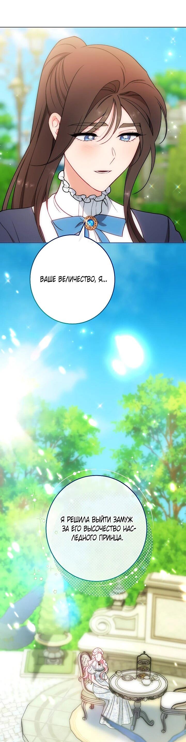 Манга Эксклюзивная горничная злой императрицы - Глава 112 Страница 14