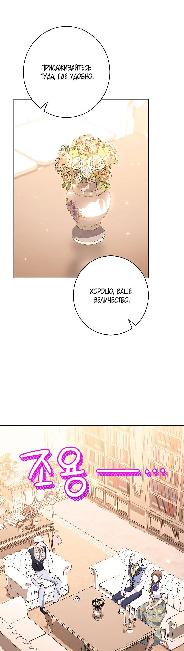 Манга Эксклюзивная горничная злой императрицы - Глава 112 Страница 50