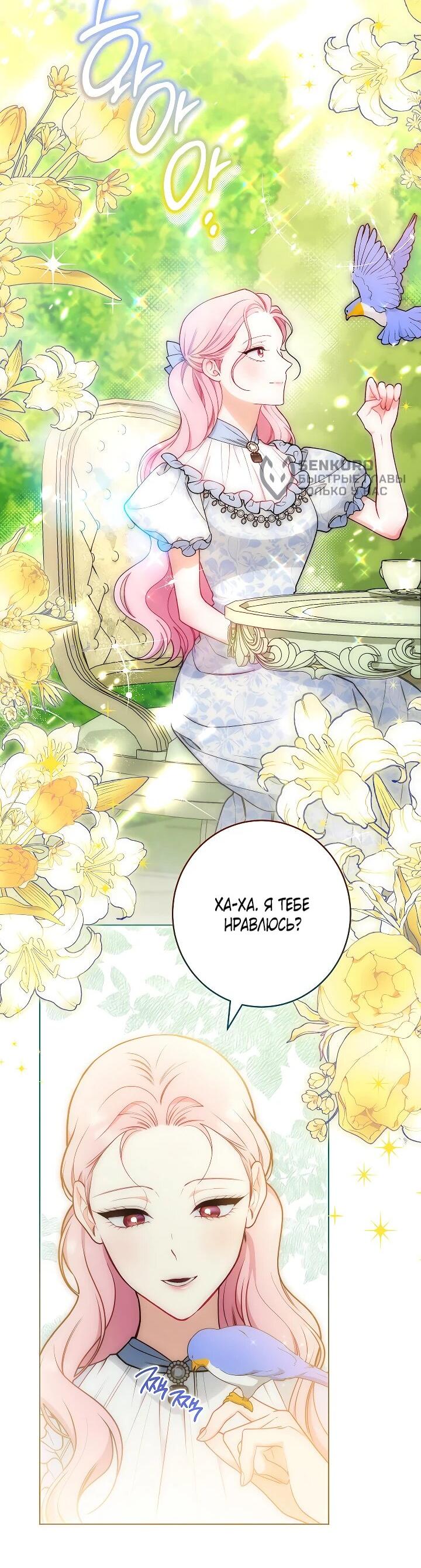 Манга Эксклюзивная горничная злой императрицы - Глава 112 Страница 10