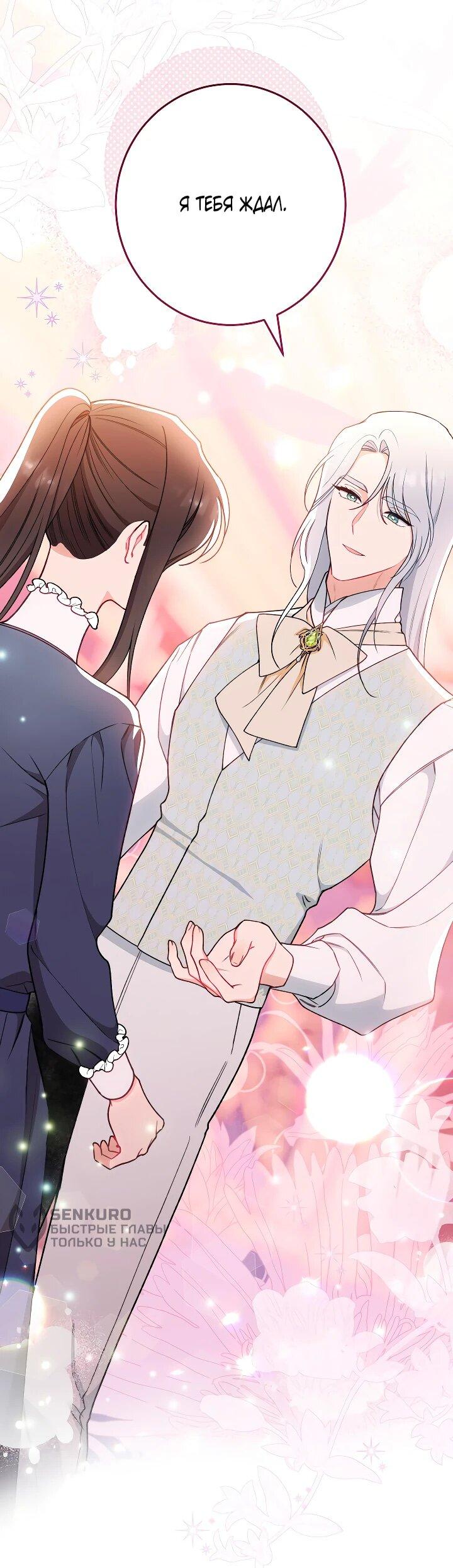 Манга Эксклюзивная горничная злой императрицы - Глава 112 Страница 36