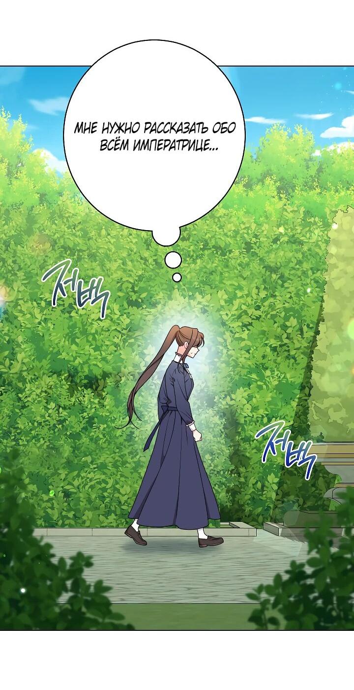 Манга Эксклюзивная горничная злой императрицы - Глава 112 Страница 2