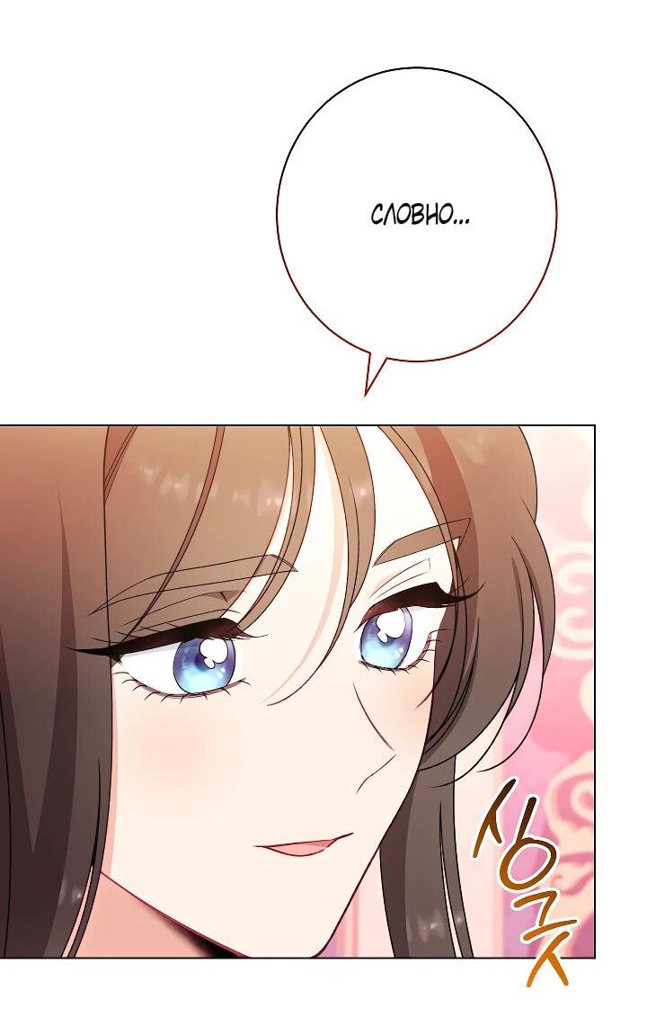 Манга Эксклюзивная горничная злой императрицы - Глава 112 Страница 43