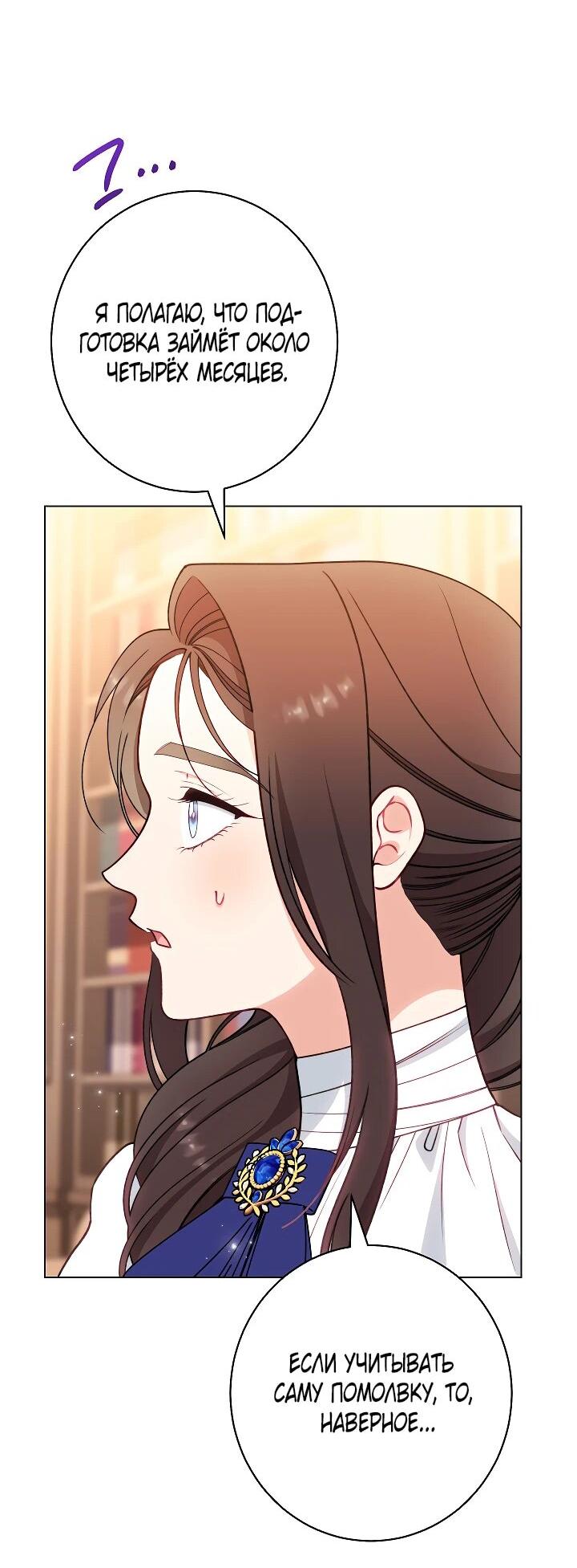 Манга Эксклюзивная горничная злой императрицы - Глава 112 Страница 54