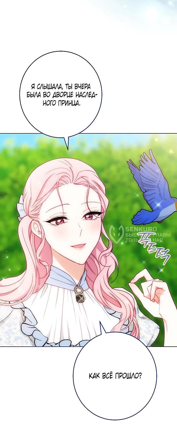 Манга Эксклюзивная горничная злой императрицы - Глава 112 Страница 13