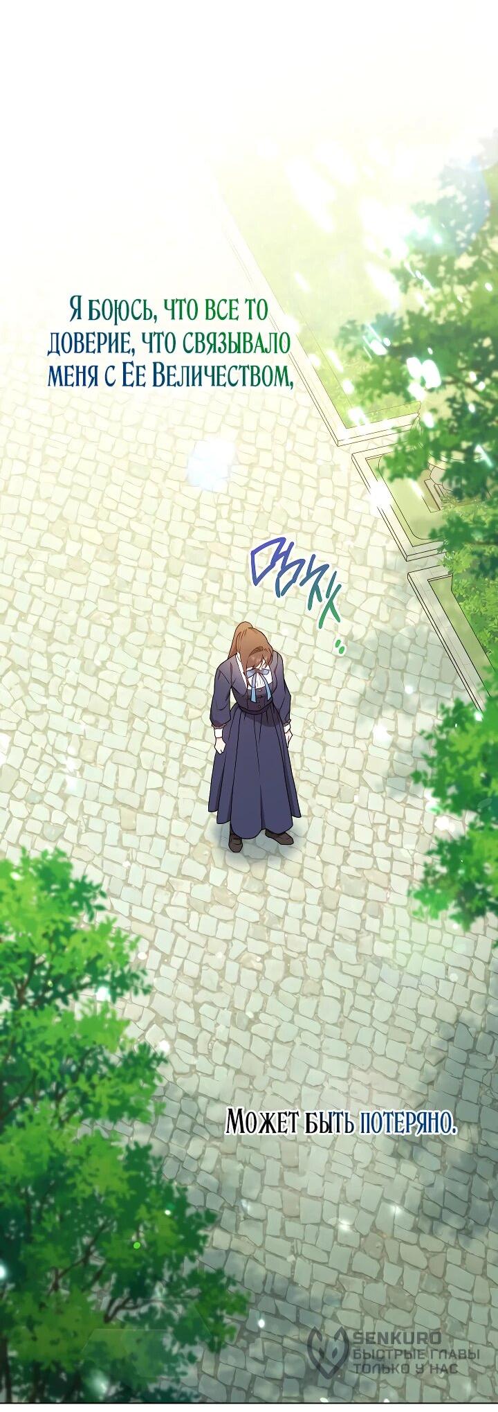 Манга Эксклюзивная горничная злой императрицы - Глава 112 Страница 5