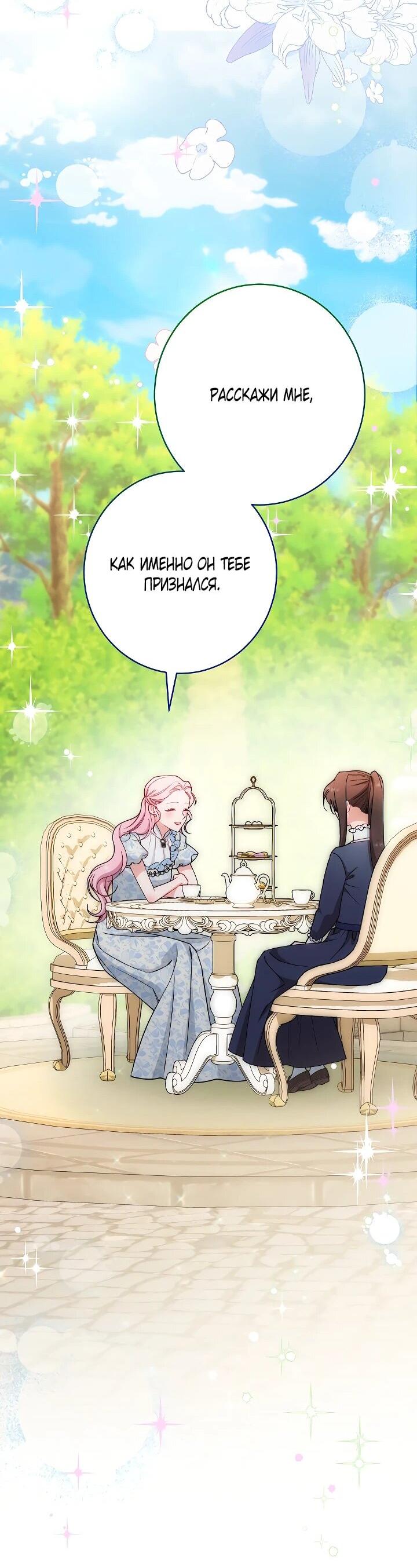 Манга Эксклюзивная горничная злой императрицы - Глава 112 Страница 19