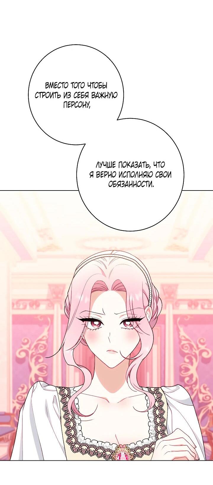 Манга Эксклюзивная горничная злой императрицы - Глава 112 Страница 42