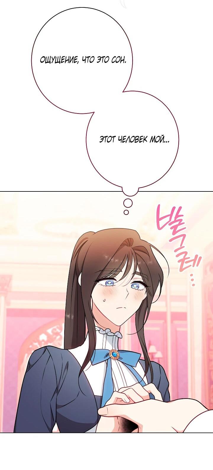 Манга Эксклюзивная горничная злой императрицы - Глава 112 Страница 37