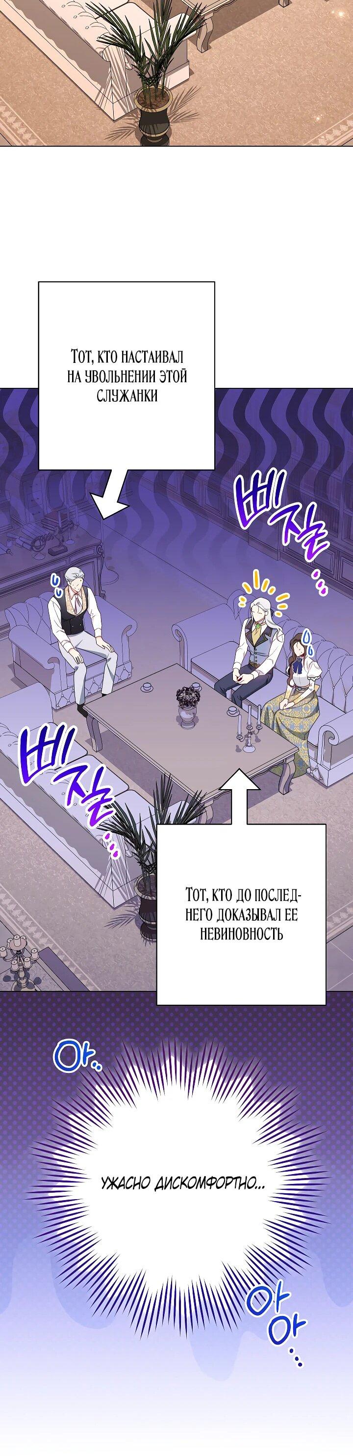 Манга Эксклюзивная горничная злой императрицы - Глава 112 Страница 51
