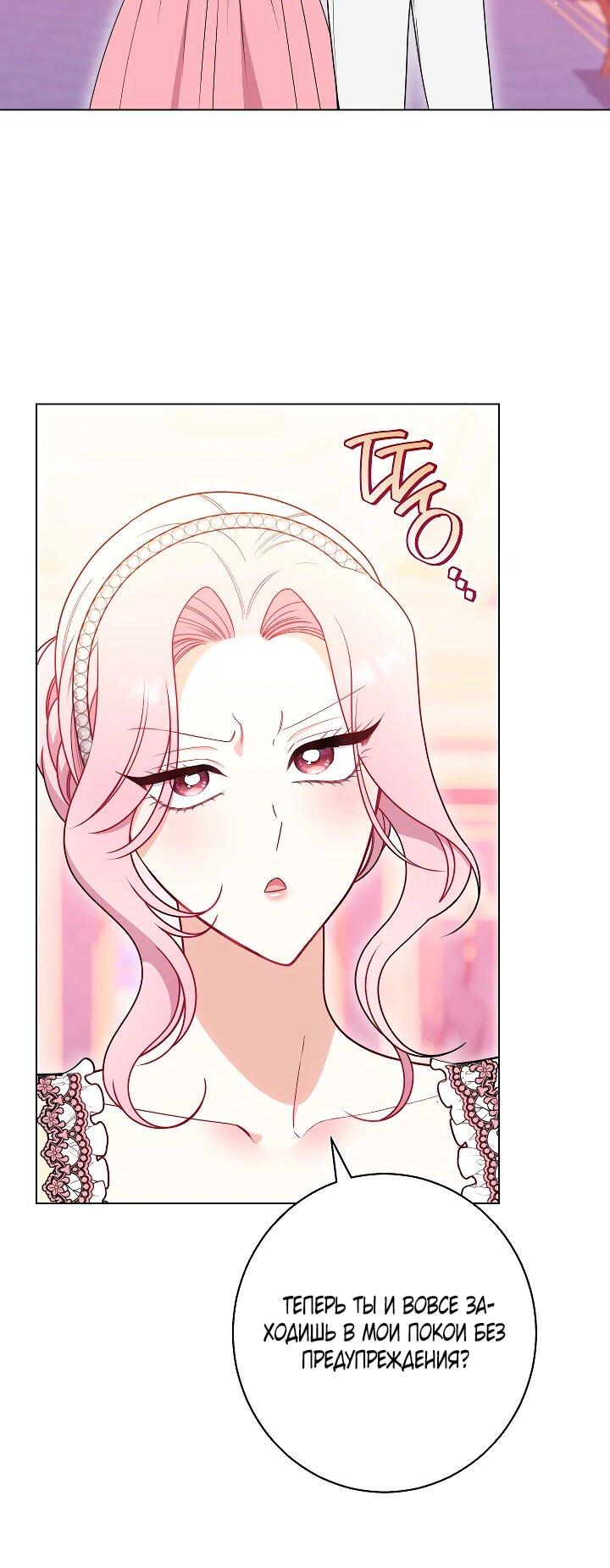 Манга Эксклюзивная горничная злой императрицы - Глава 112 Страница 26