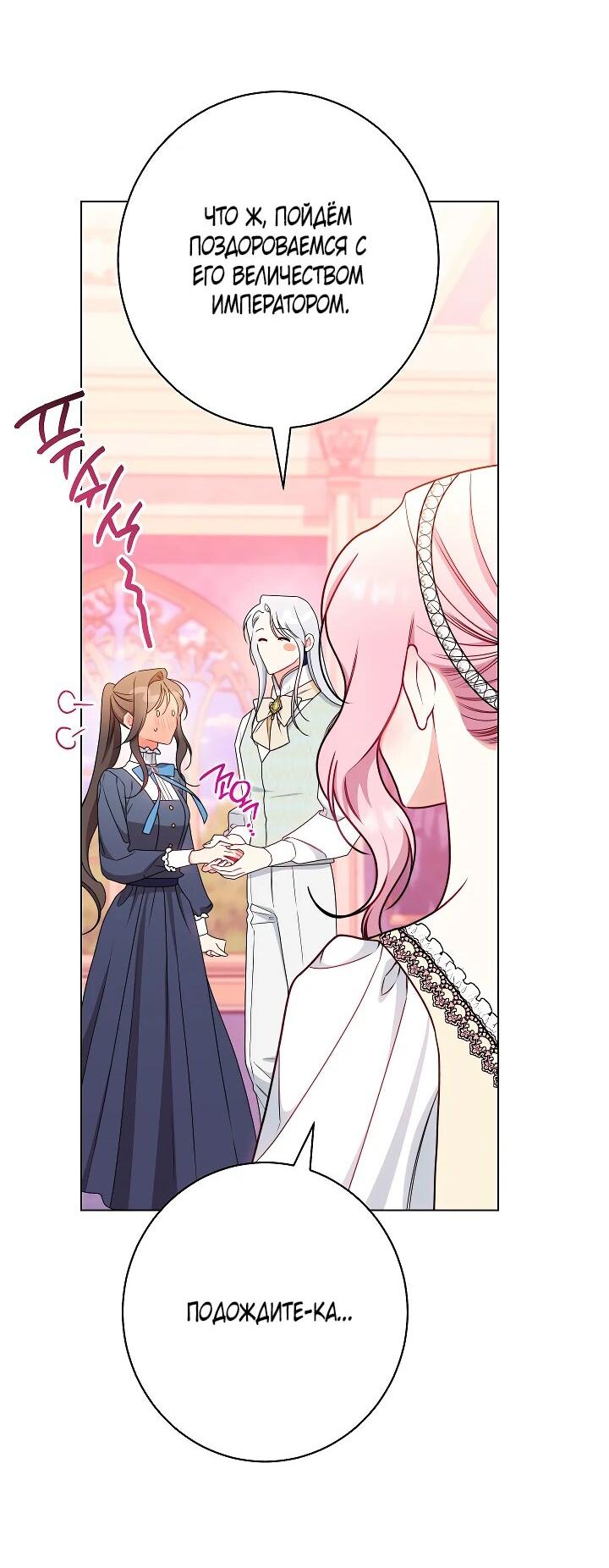 Манга Эксклюзивная горничная злой императрицы - Глава 112 Страница 38