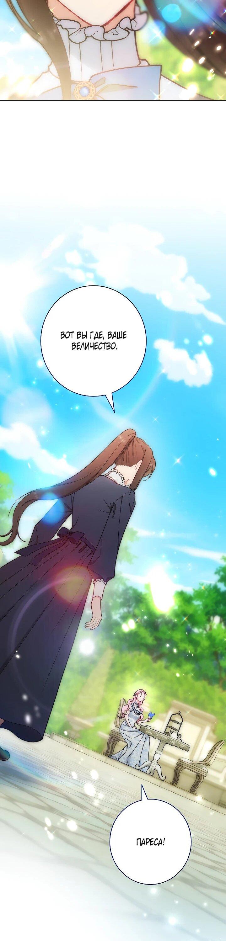 Манга Эксклюзивная горничная злой императрицы - Глава 112 Страница 12