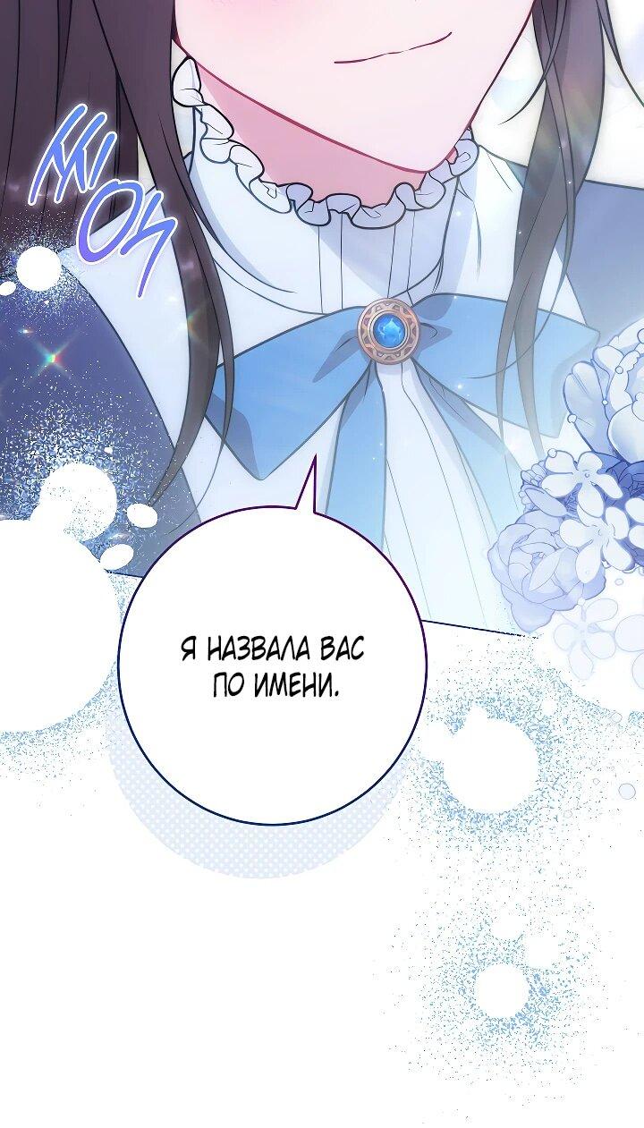 Манга Эксклюзивная горничная злой императрицы - Глава 111 Страница 52