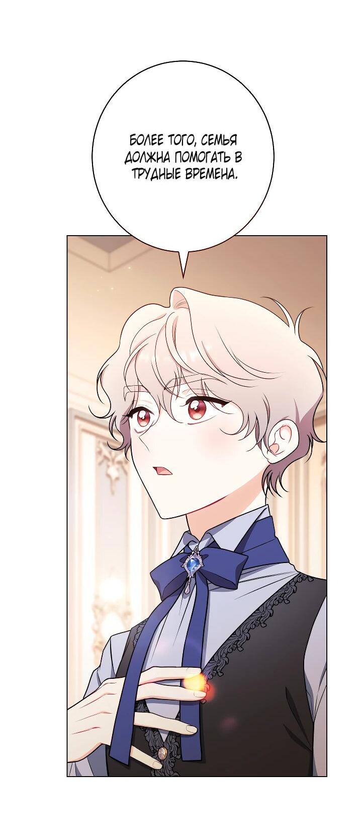 Манга Эксклюзивная горничная злой императрицы - Глава 111 Страница 10