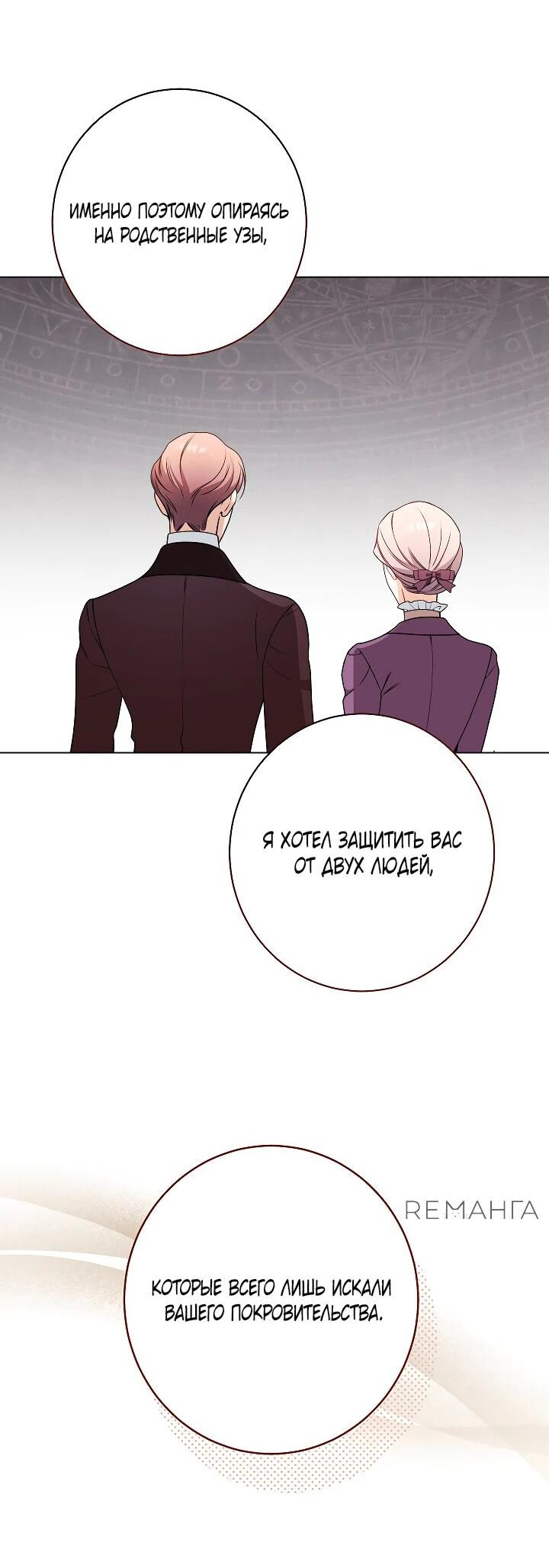 Манга Эксклюзивная горничная злой императрицы - Глава 111 Страница 11