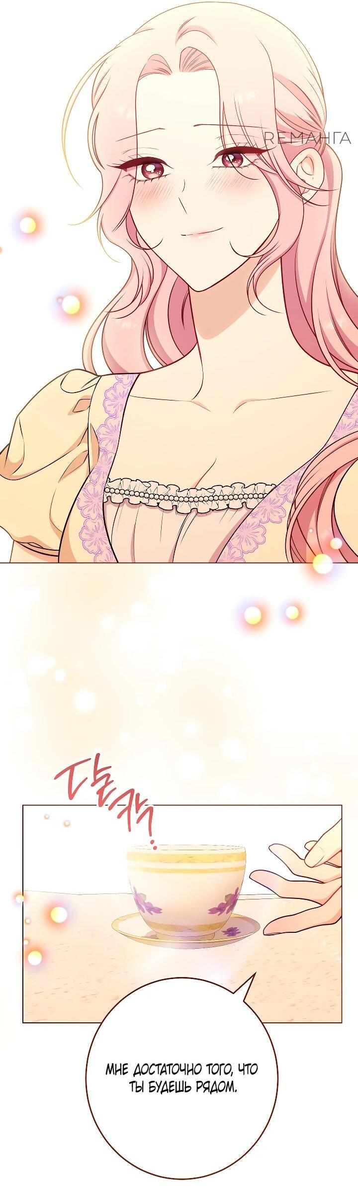 Манга Эксклюзивная горничная злой императрицы - Глава 111 Страница 27