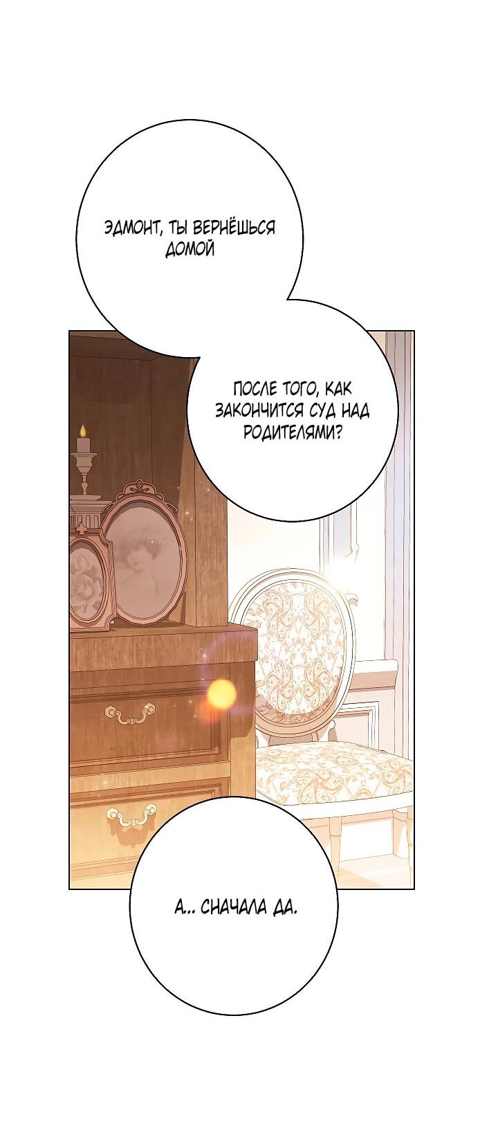 Манга Эксклюзивная горничная злой императрицы - Глава 111 Страница 13