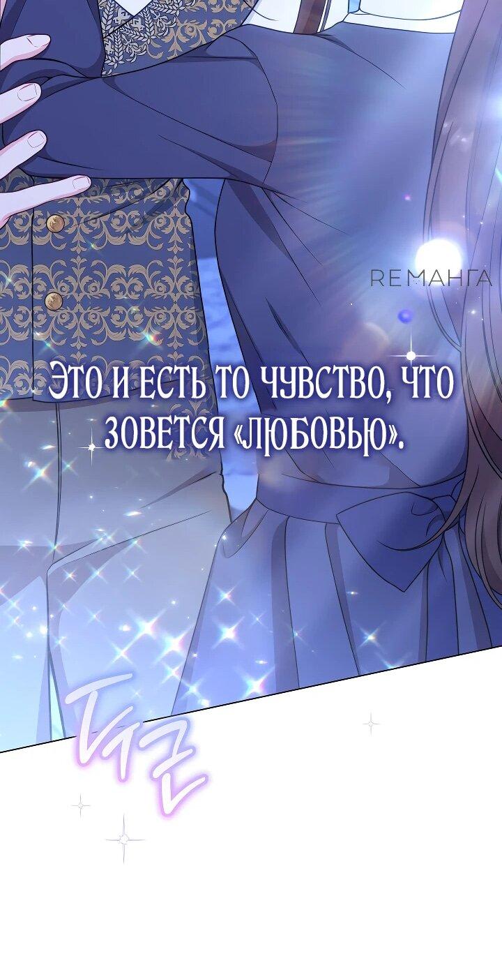 Манга Эксклюзивная горничная злой императрицы - Глава 111 Страница 43