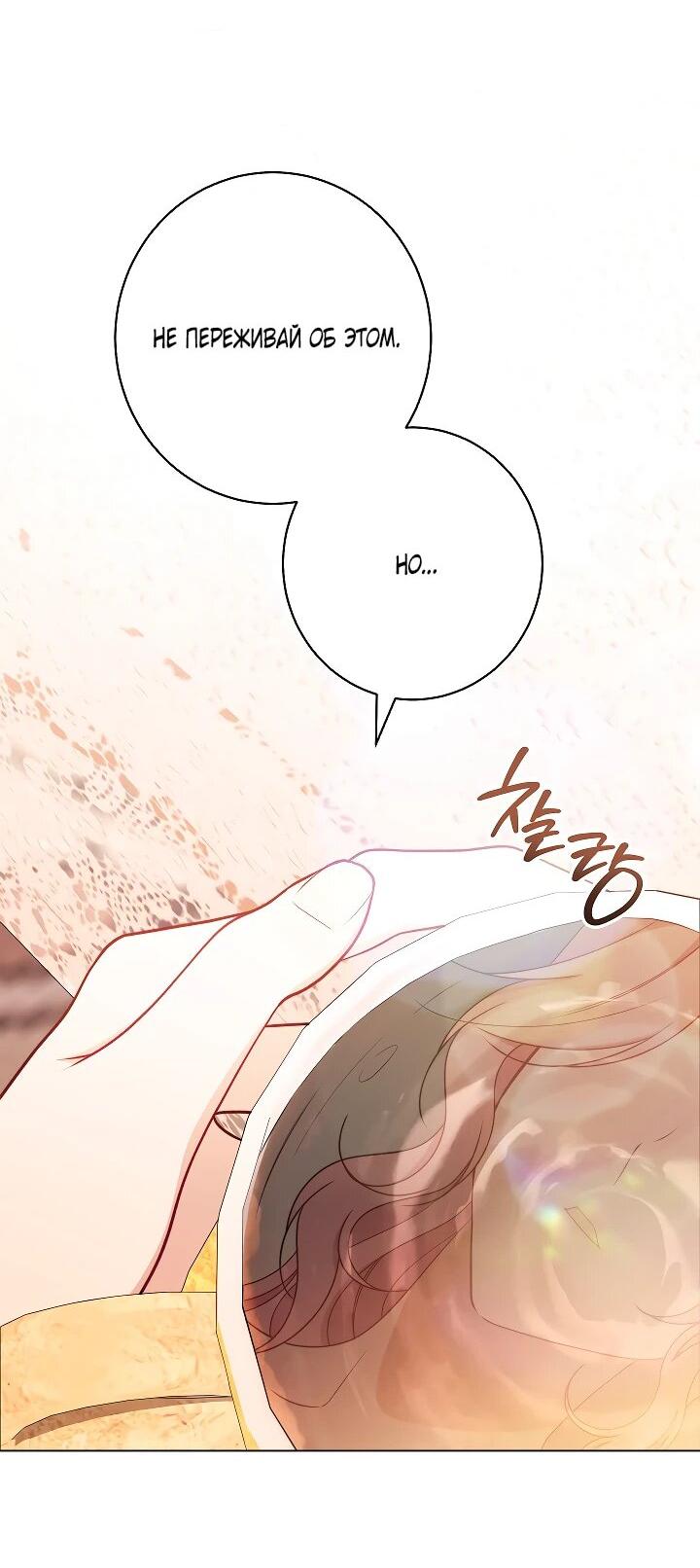 Манга Эксклюзивная горничная злой императрицы - Глава 111 Страница 4