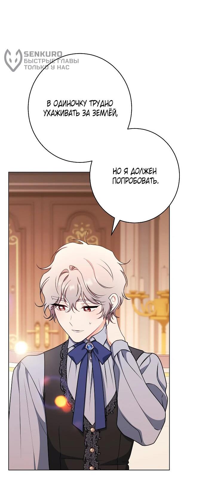 Манга Эксклюзивная горничная злой императрицы - Глава 111 Страница 14