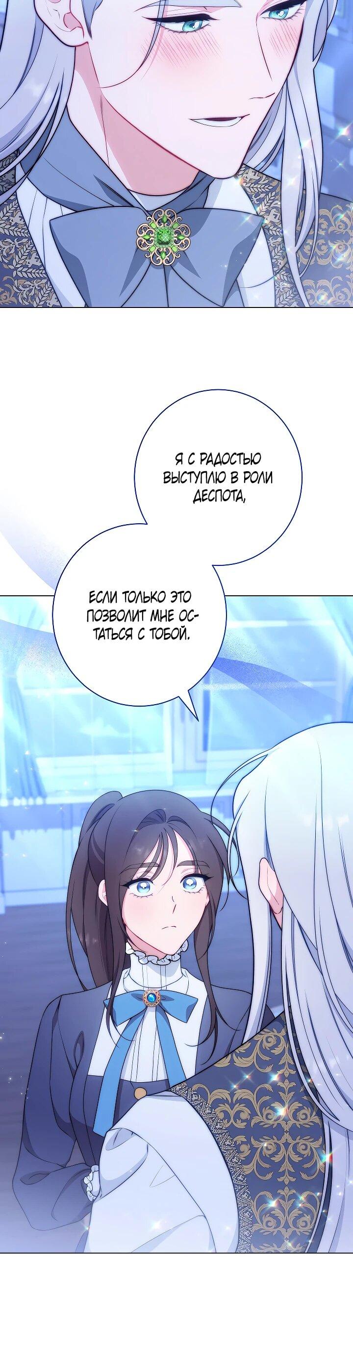Манга Эксклюзивная горничная злой императрицы - Глава 111 Страница 48