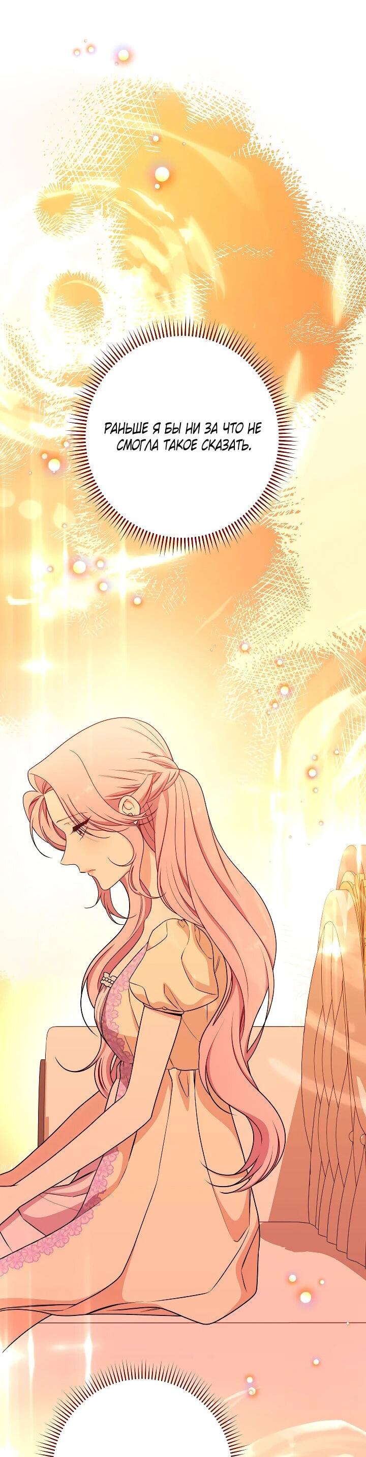 Манга Эксклюзивная горничная злой императрицы - Глава 111 Страница 20