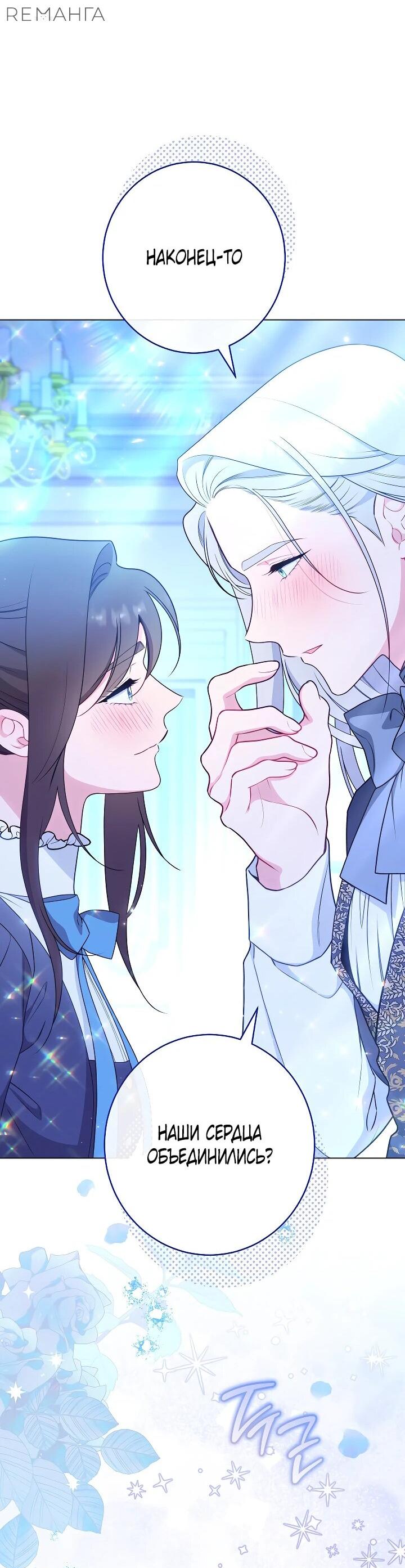 Манга Эксклюзивная горничная злой императрицы - Глава 111 Страница 56