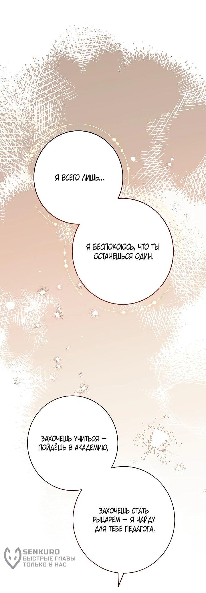 Манга Эксклюзивная горничная злой императрицы - Глава 111 Страница 18