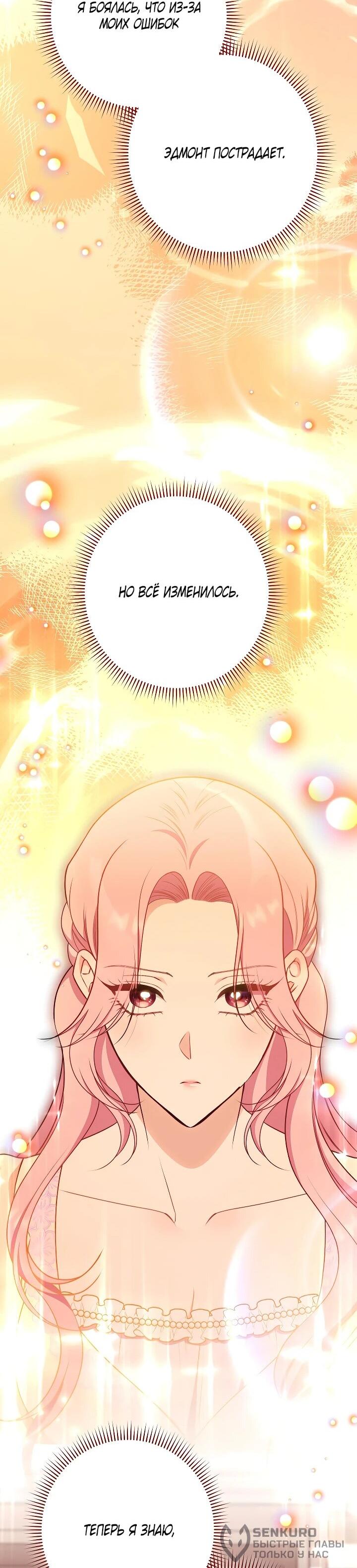 Манга Эксклюзивная горничная злой императрицы - Глава 111 Страница 21