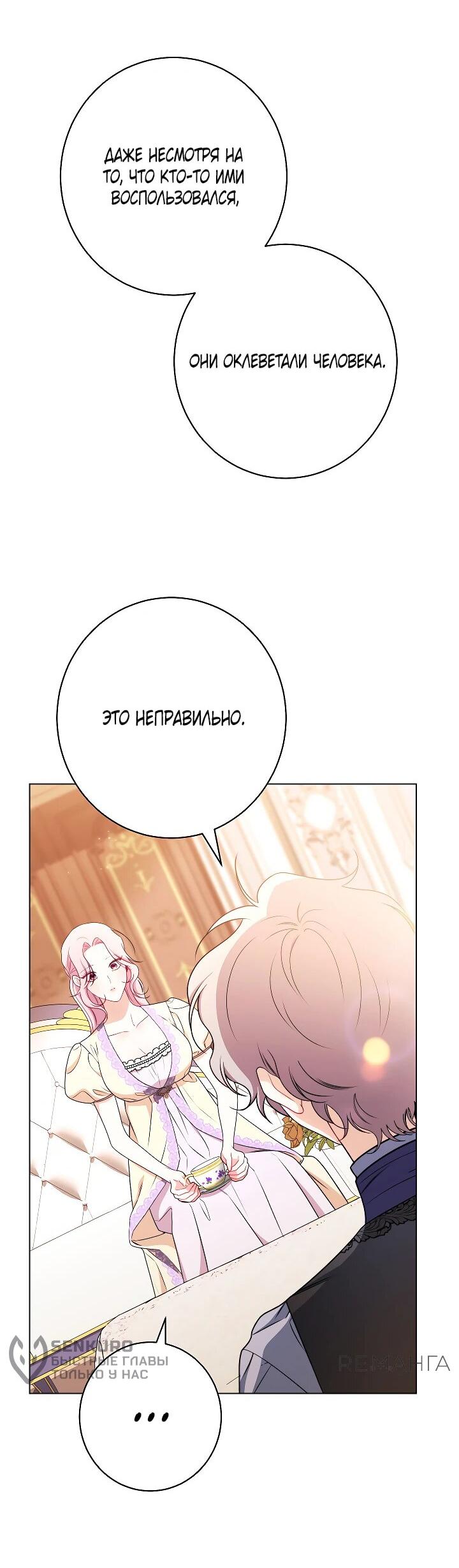 Манга Эксклюзивная горничная злой императрицы - Глава 111 Страница 9