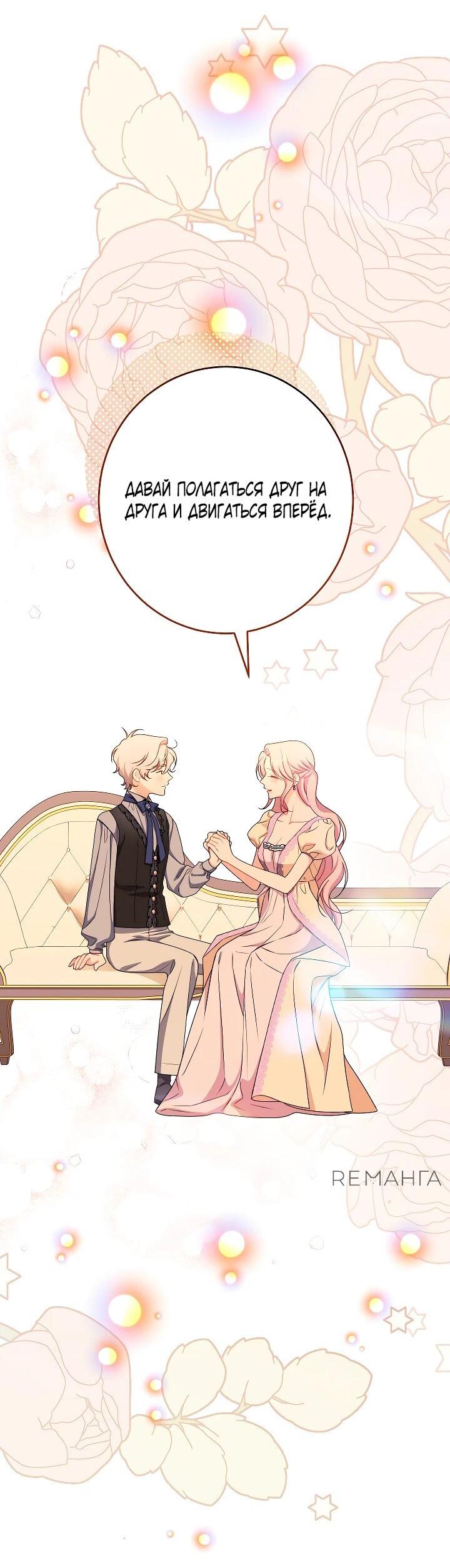 Манга Эксклюзивная горничная злой императрицы - Глава 111 Страница 28