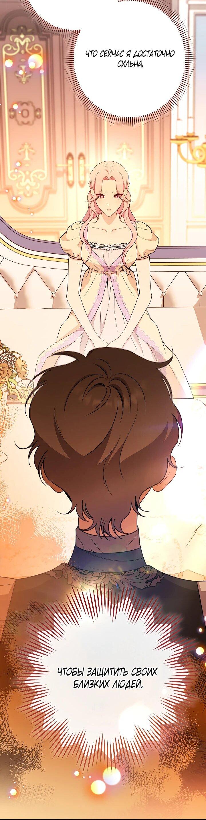 Манга Эксклюзивная горничная злой императрицы - Глава 111 Страница 22