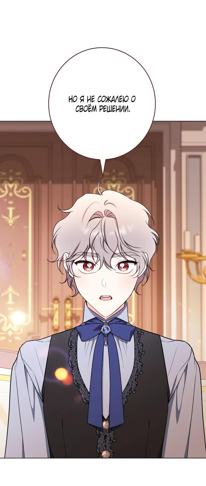 Манга Эксклюзивная горничная злой императрицы - Глава 111 Страница 8