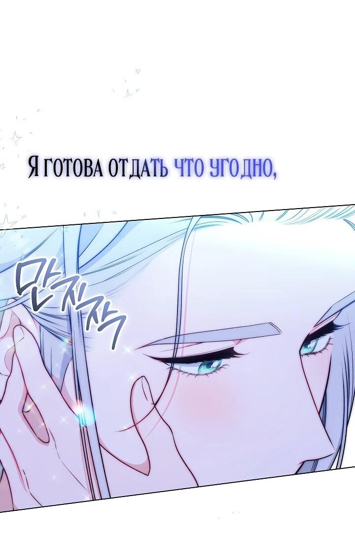 Манга Эксклюзивная горничная злой императрицы - Глава 111 Страница 44