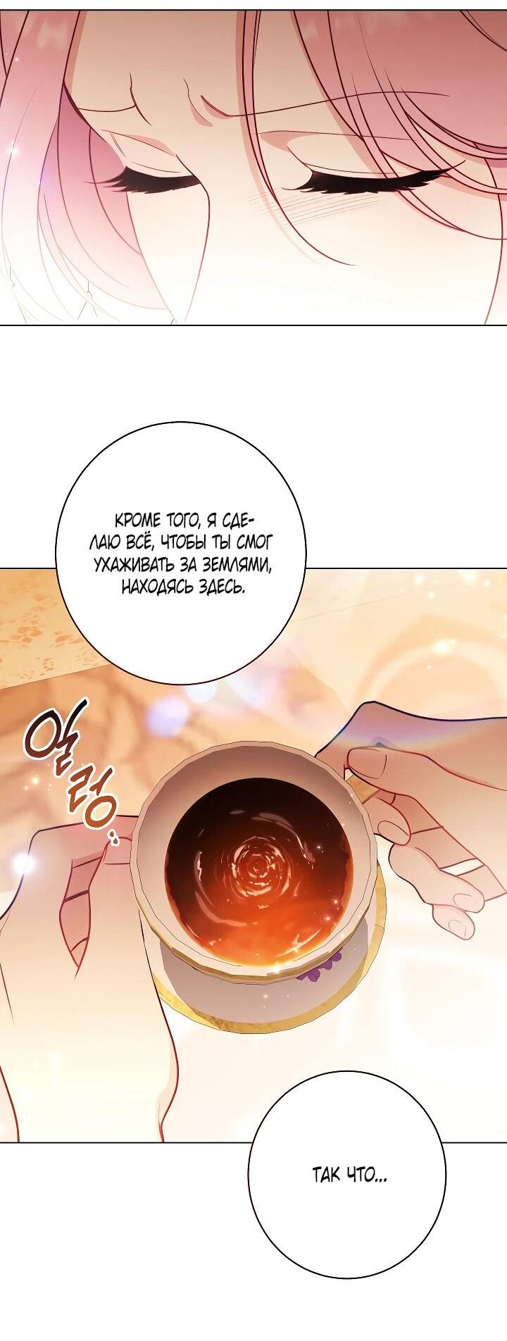 Манга Эксклюзивная горничная злой императрицы - Глава 111 Страница 19