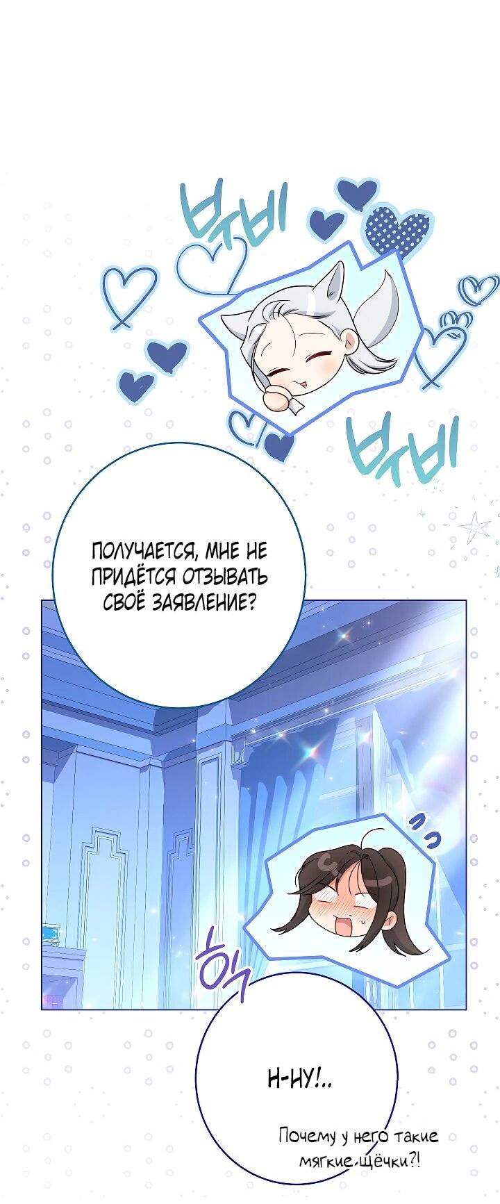 Манга Эксклюзивная горничная злой императрицы - Глава 111 Страница 46