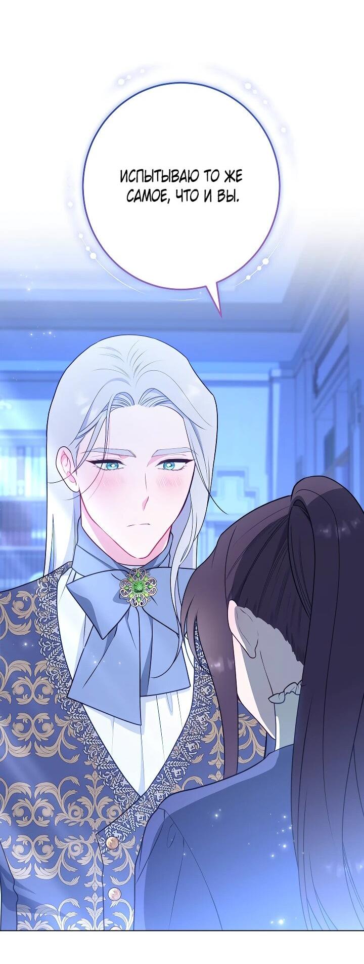 Манга Эксклюзивная горничная злой императрицы - Глава 111 Страница 40