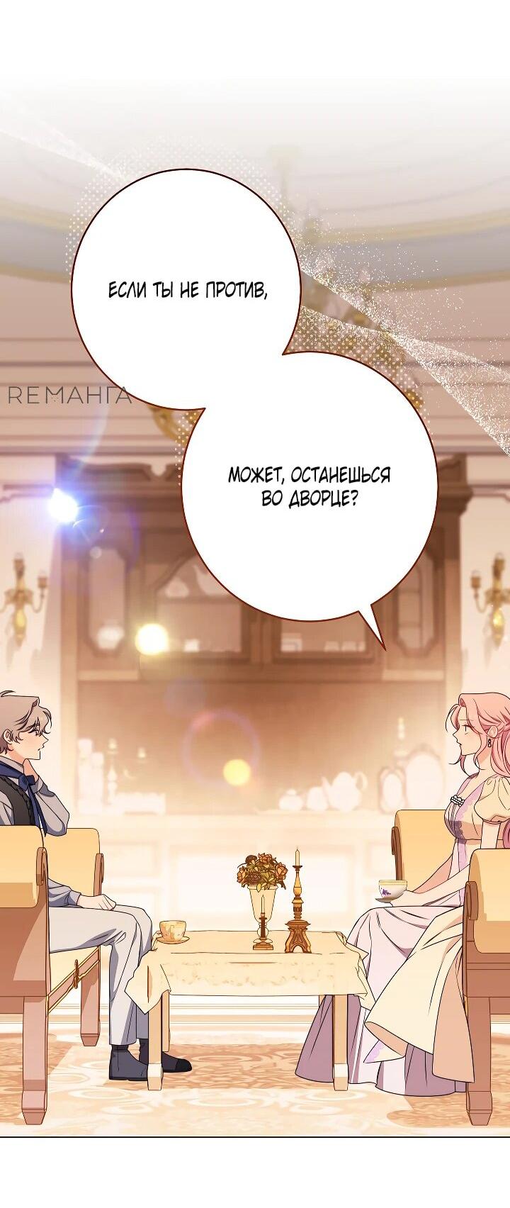 Манга Эксклюзивная горничная злой императрицы - Глава 111 Страница 16