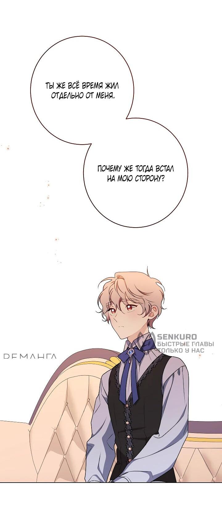 Манга Эксклюзивная горничная злой императрицы - Глава 111 Страница 5