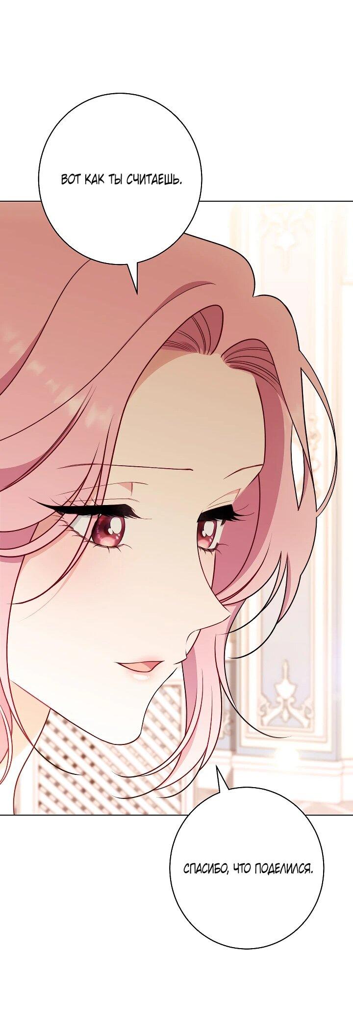 Манга Эксклюзивная горничная злой императрицы - Глава 111 Страница 12