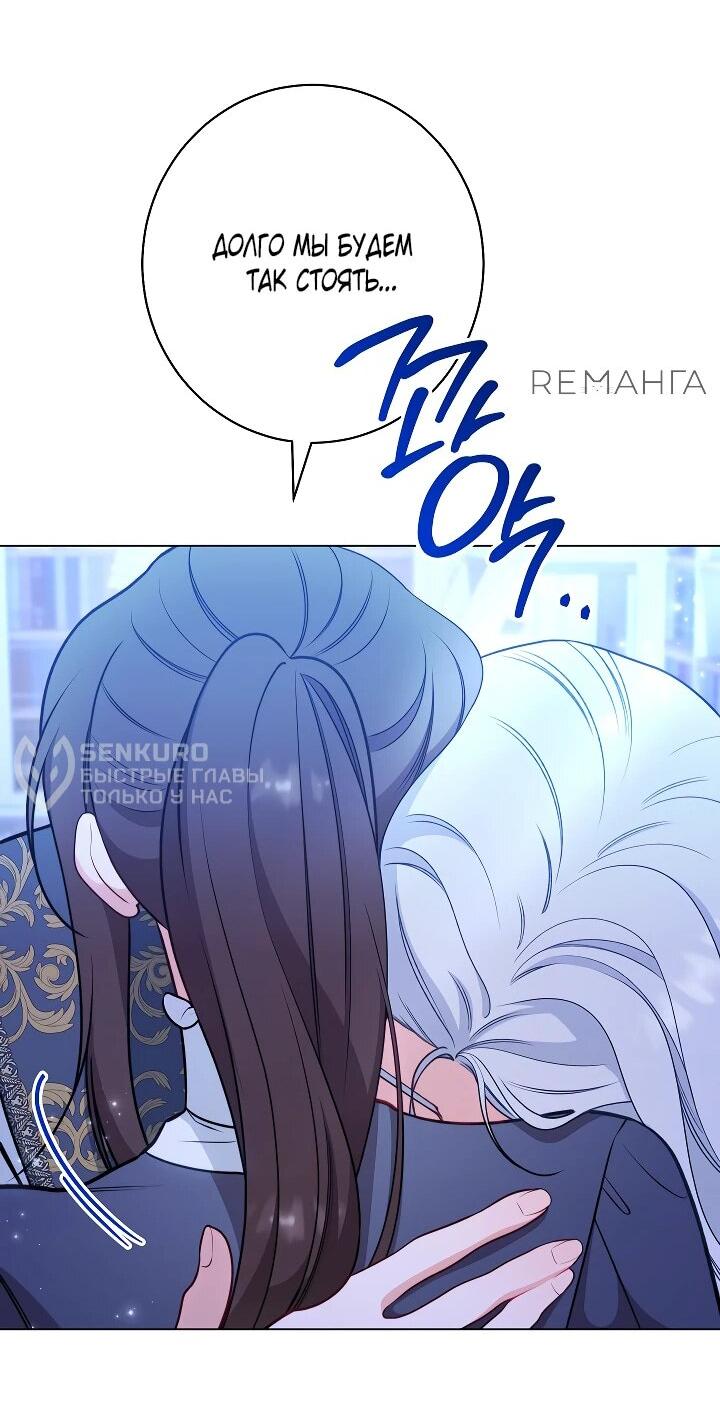 Манга Эксклюзивная горничная злой императрицы - Глава 111 Страница 33