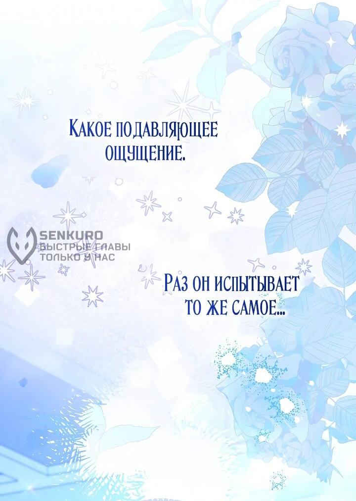 Манга Эксклюзивная горничная злой императрицы - Глава 111 Страница 59