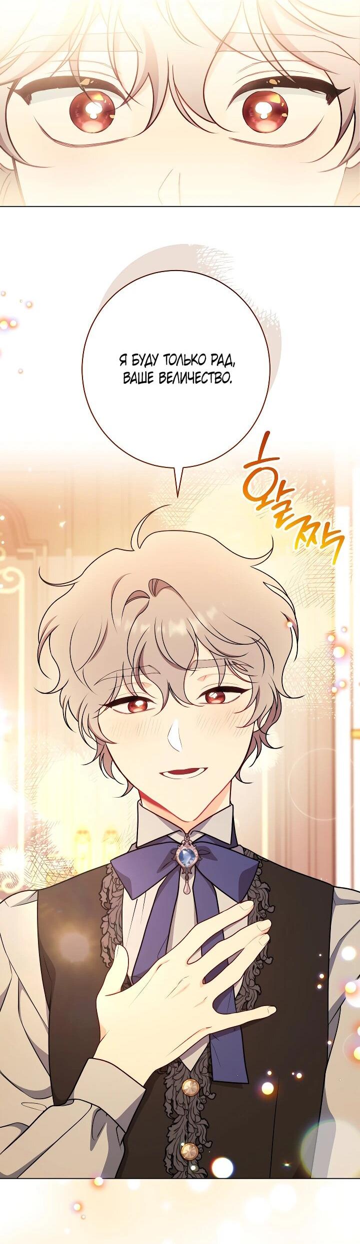 Манга Эксклюзивная горничная злой императрицы - Глава 111 Страница 23