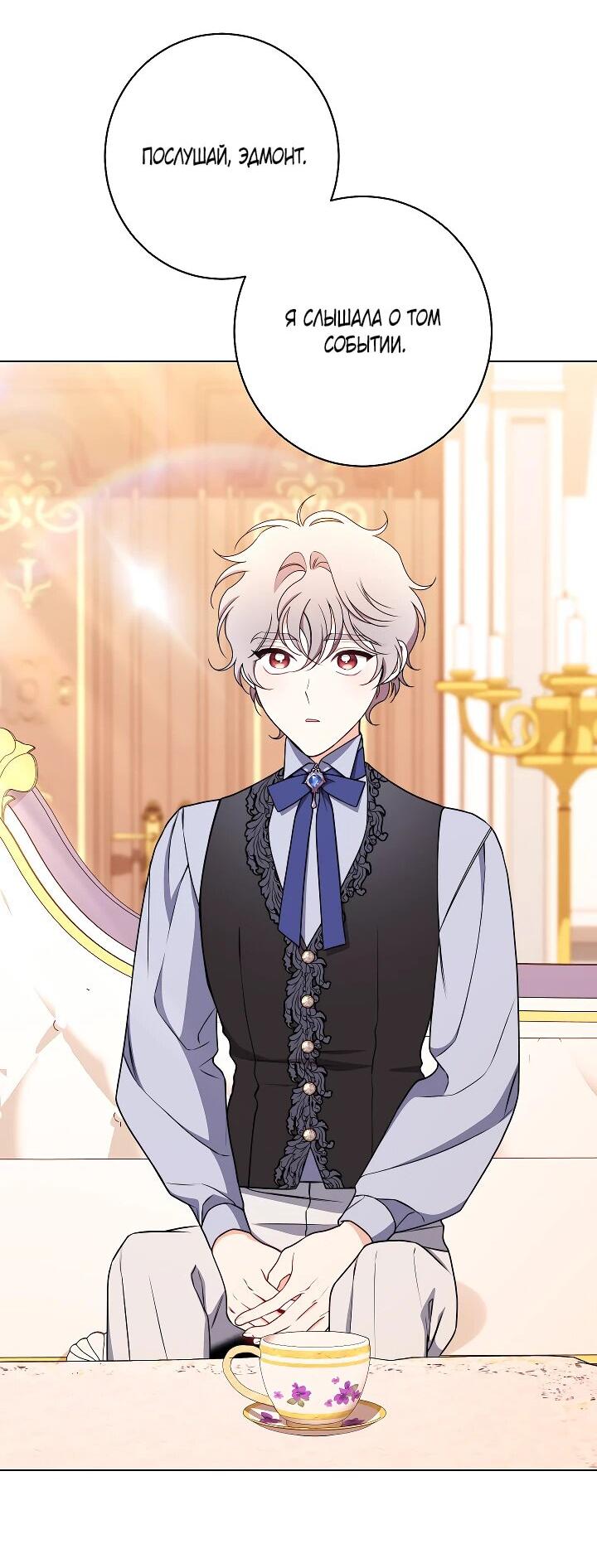 Манга Эксклюзивная горничная злой императрицы - Глава 111 Страница 2