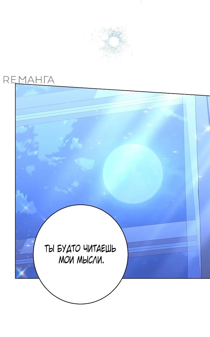 Манга Эксклюзивная горничная злой императрицы - Глава 111 Страница 53