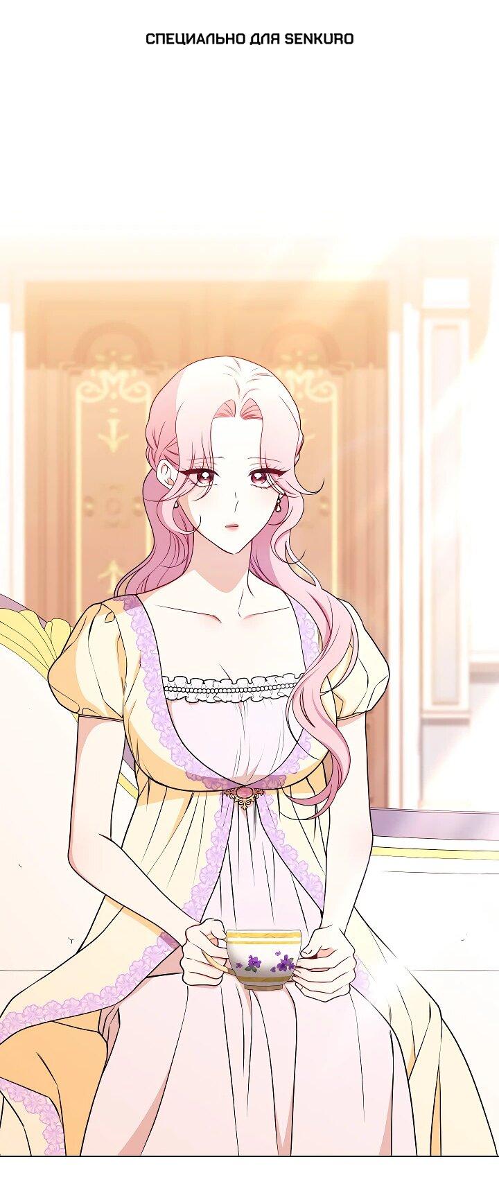 Манга Эксклюзивная горничная злой императрицы - Глава 111 Страница 1