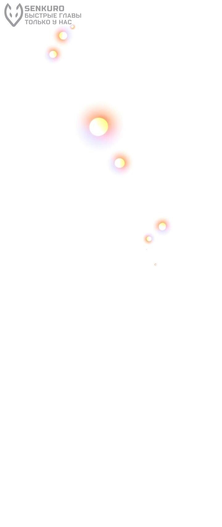 Манга Эксклюзивная горничная злой императрицы - Глава 111 Страница 29