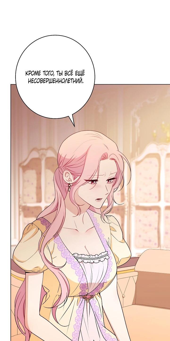 Манга Эксклюзивная горничная злой императрицы - Глава 111 Страница 6