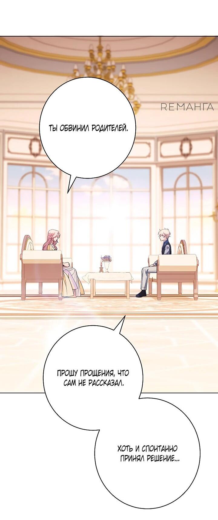 Манга Эксклюзивная горничная злой императрицы - Глава 111 Страница 3