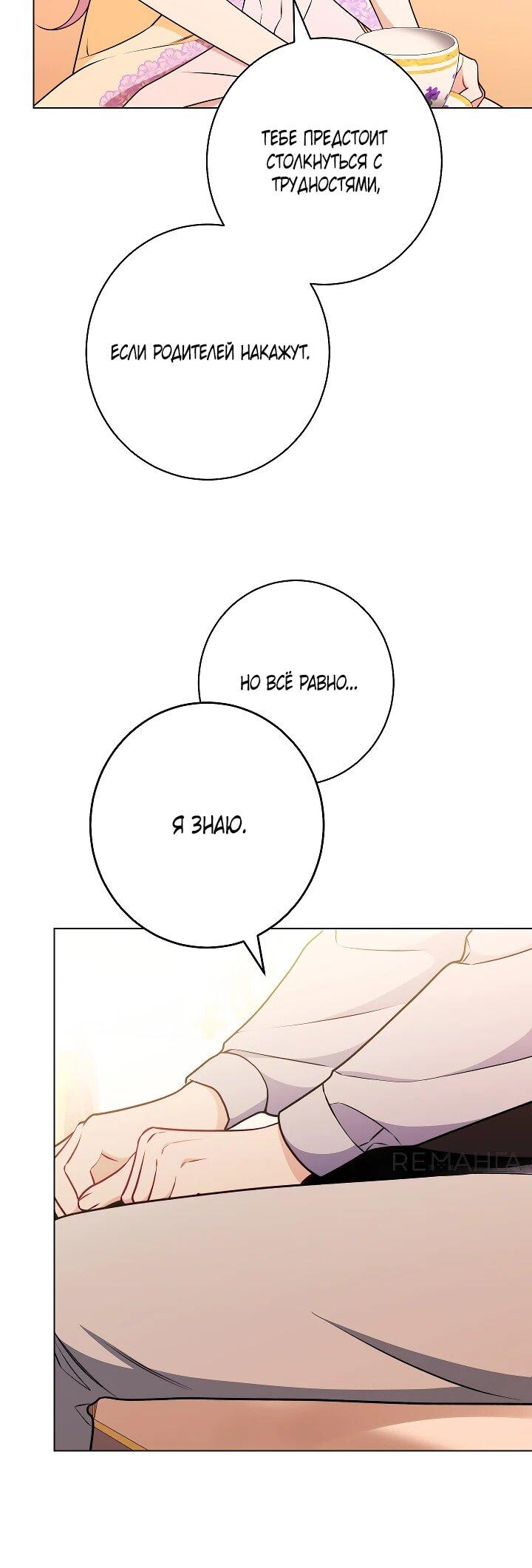 Манга Эксклюзивная горничная злой императрицы - Глава 111 Страница 7